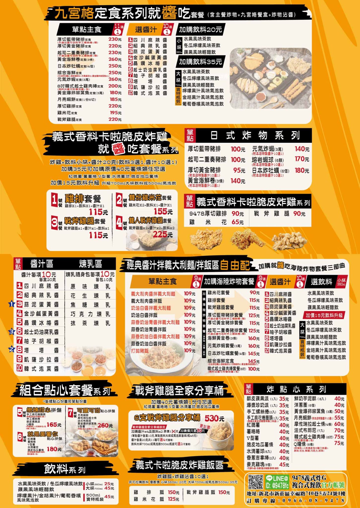 9478炸G-價目表