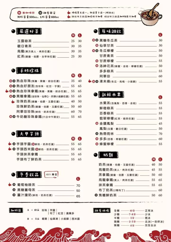 熱血焦糖價目表