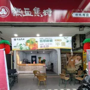 熱血焦糖外觀