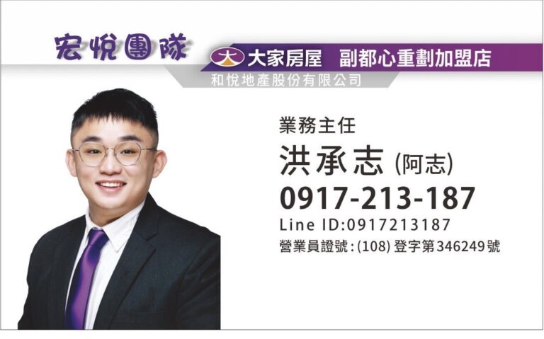 大家房屋 洪承志