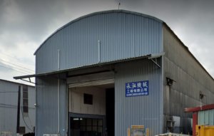 承泓機械工程有限公司