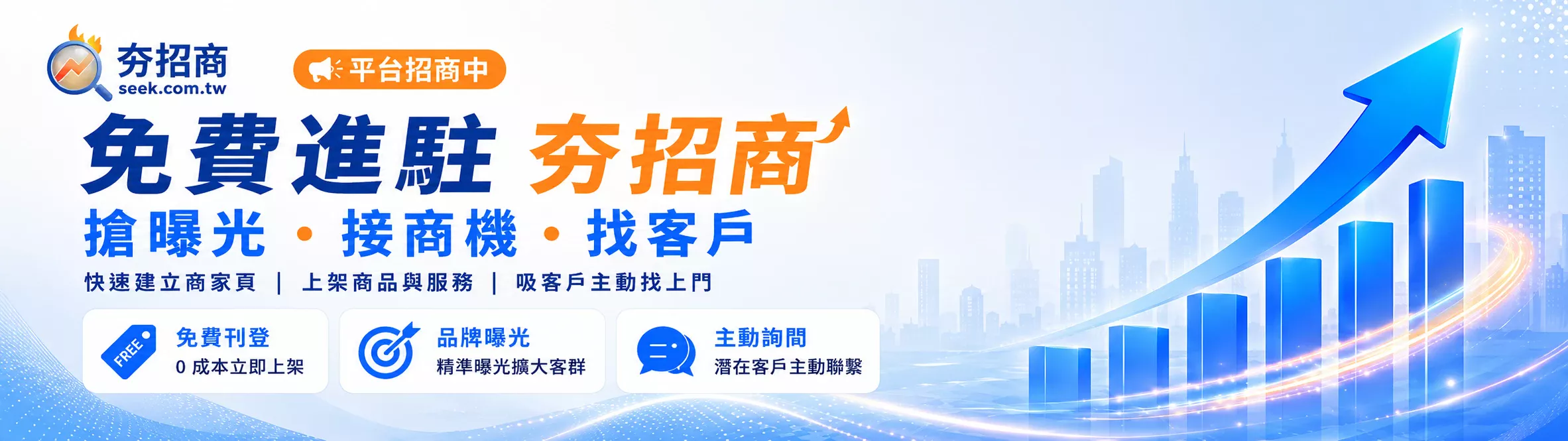 刊登夯招商