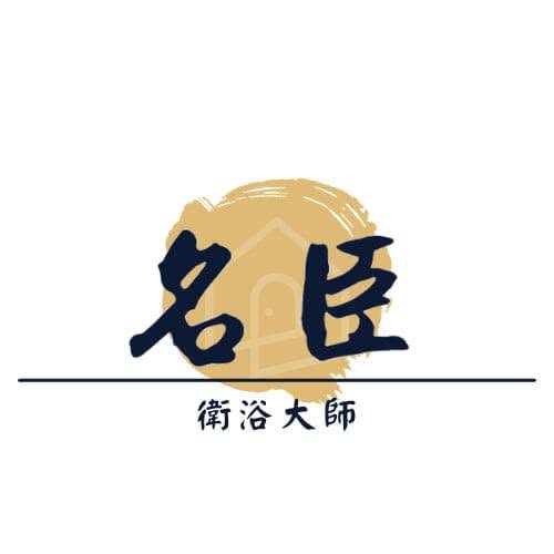 名臣衛浴