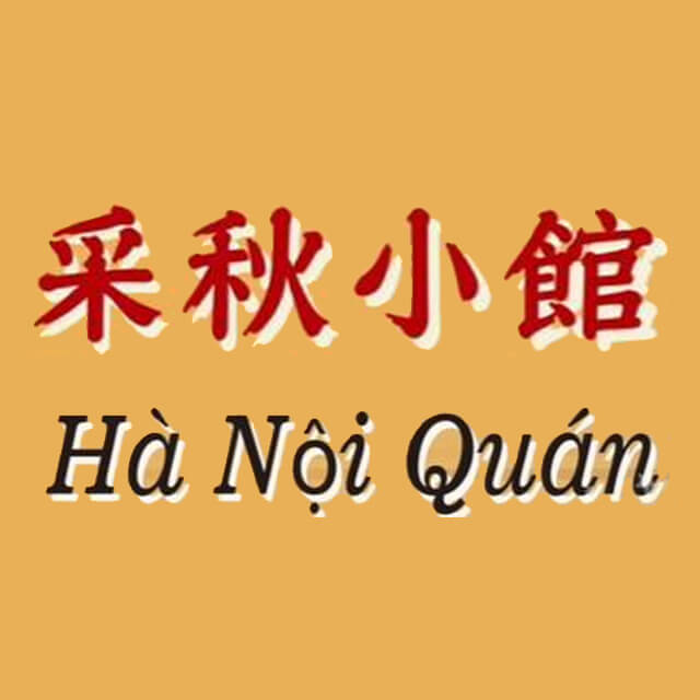 采秋小館